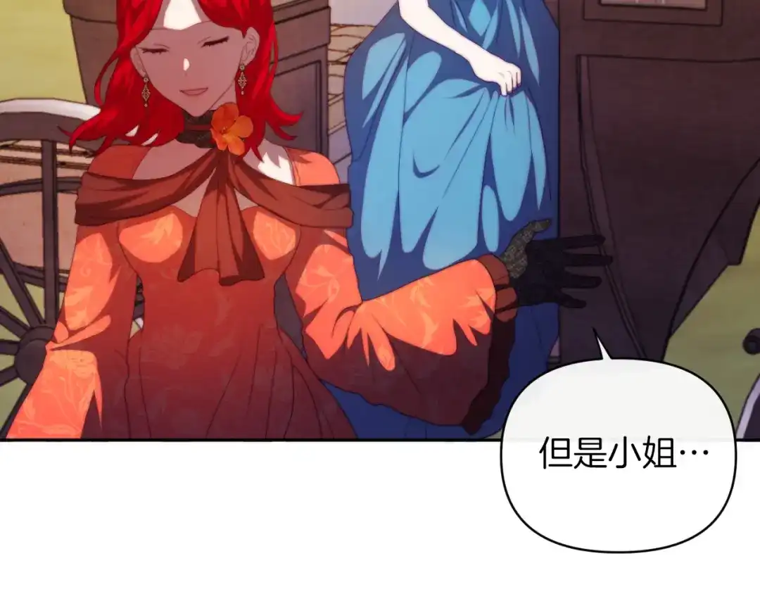改变嫂子的BE结局 第29话 感情升温？ 第119页