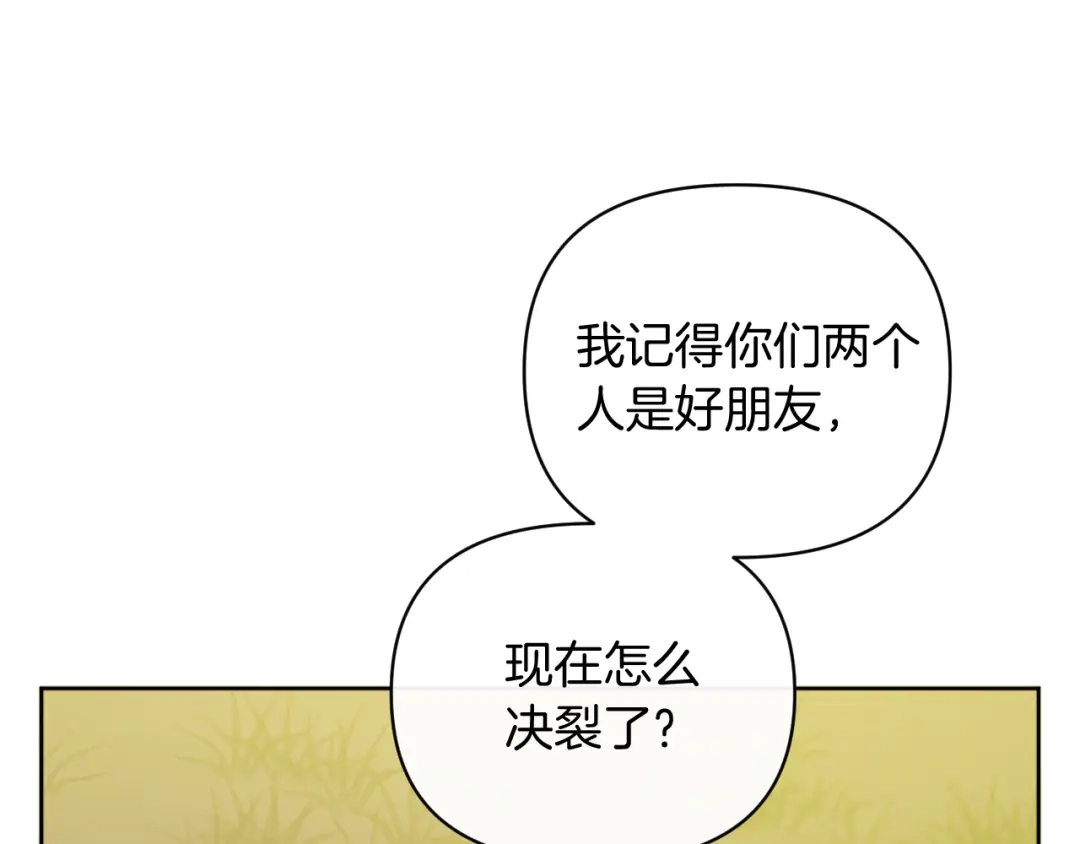 改变嫂子的BE结局 第29话 感情升温？ 第71页