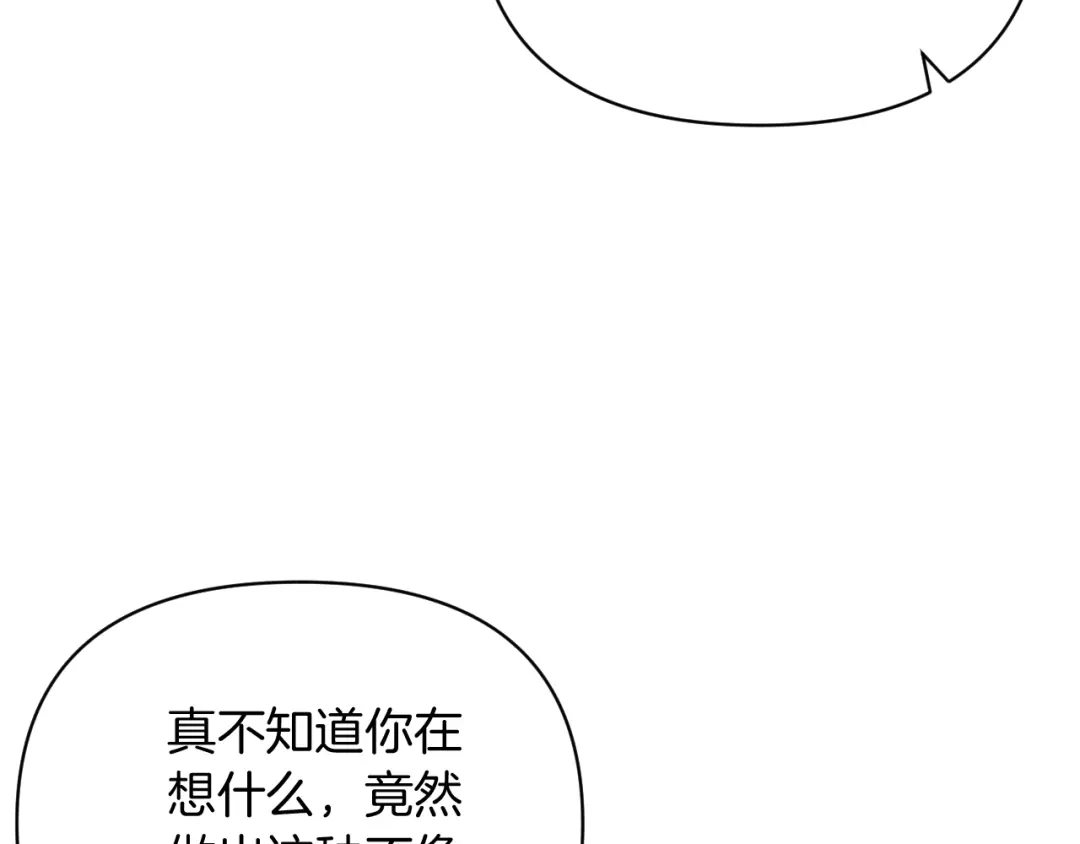 改变嫂子的BE结局 第29话 感情升温？ 第21页