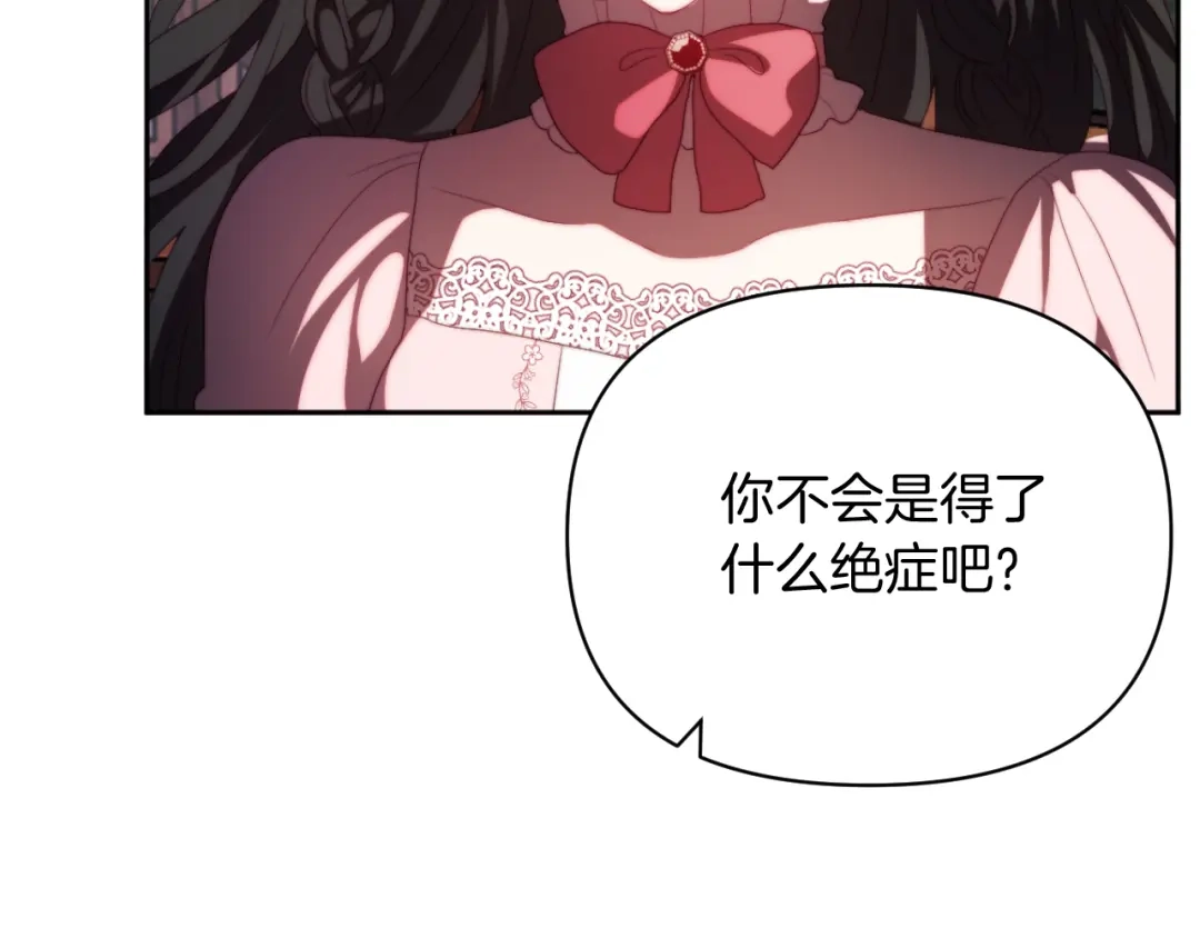 改变嫂子的BE结局 第29话 感情升温？ 第23页