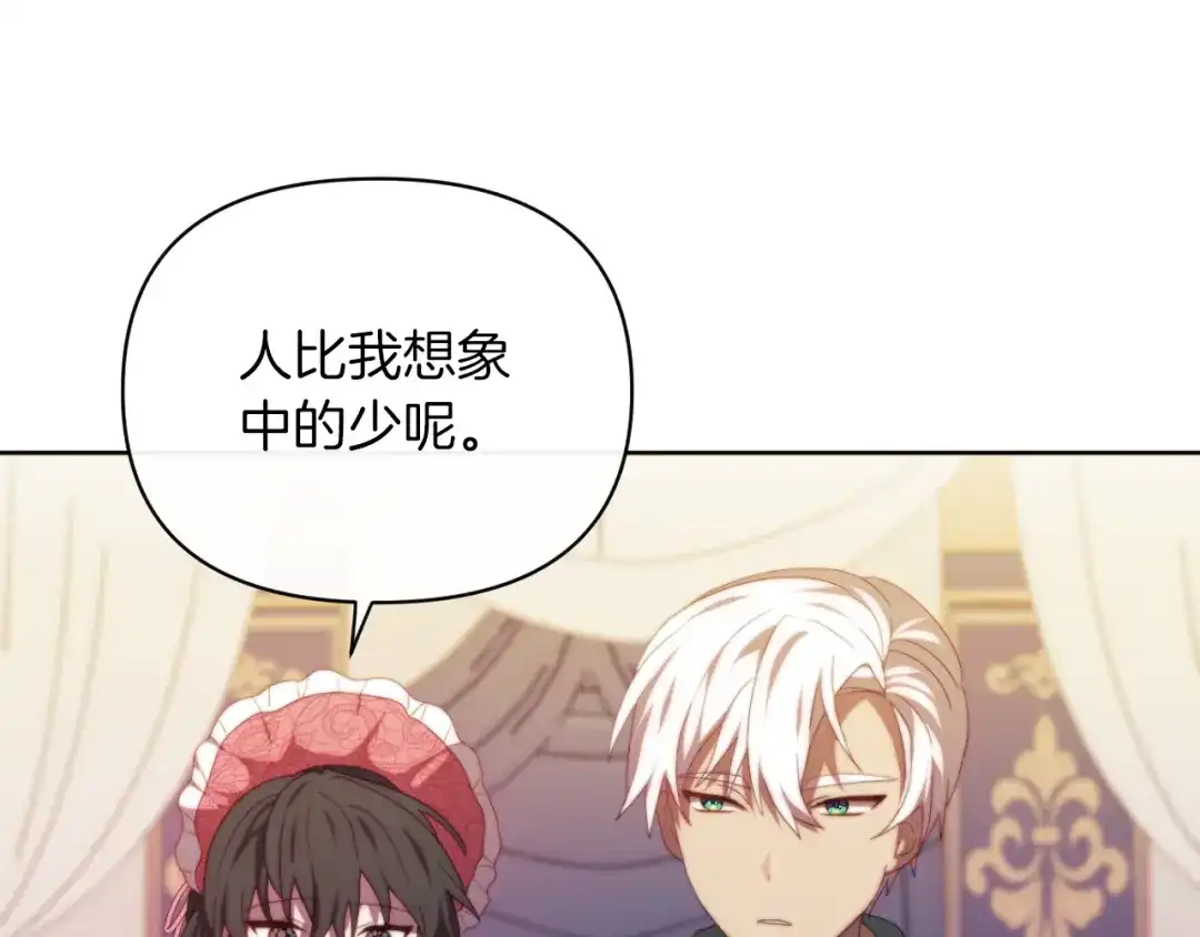改变嫂子的BE结局 第29话 感情升温？ 第159页