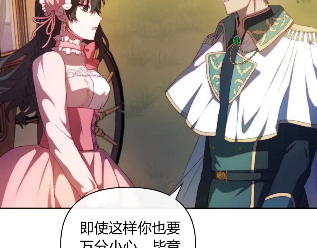 改变嫂子的BE结局 第29话 感情升温？ 第9页
