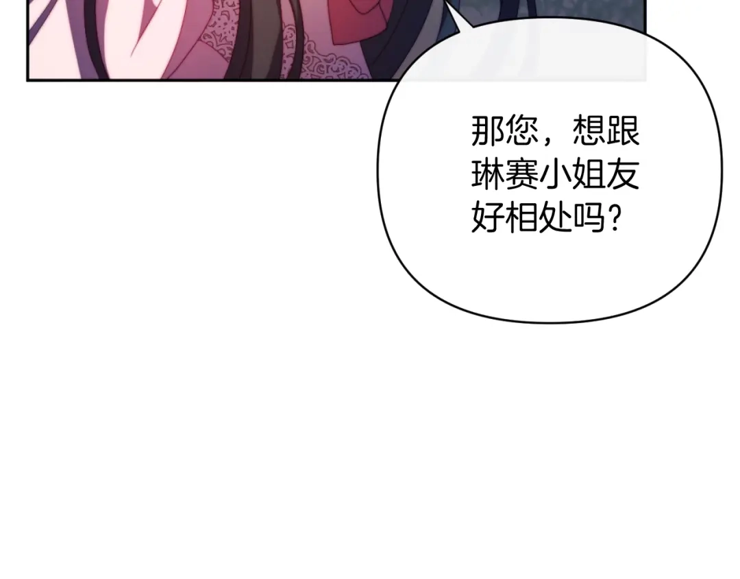 改变嫂子的BE结局 第29话 感情升温？ 第76页