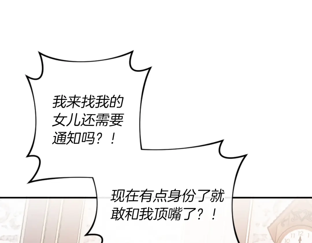 改变嫂子的BE结局 第3话 该死的混账！ 第103页