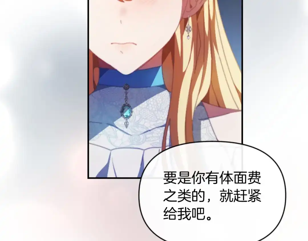 改变嫂子的BE结局 第3话 该死的混账！ 第140页