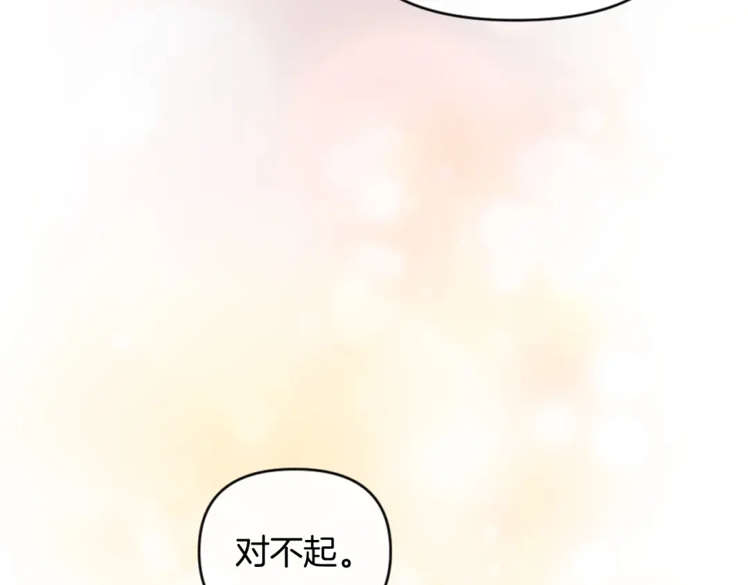 改变嫂子的BE结局 第3话 该死的混账！ 第141页
