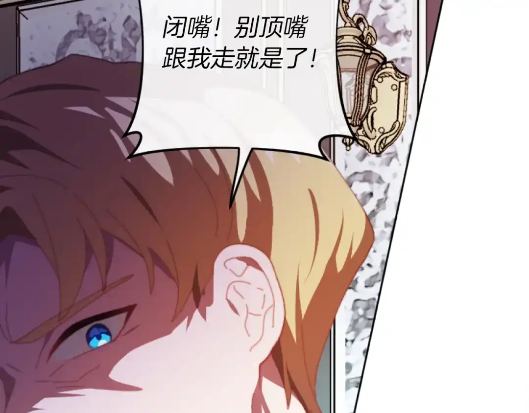 改变嫂子的BE结局 第3话 该死的混账！ 第166页