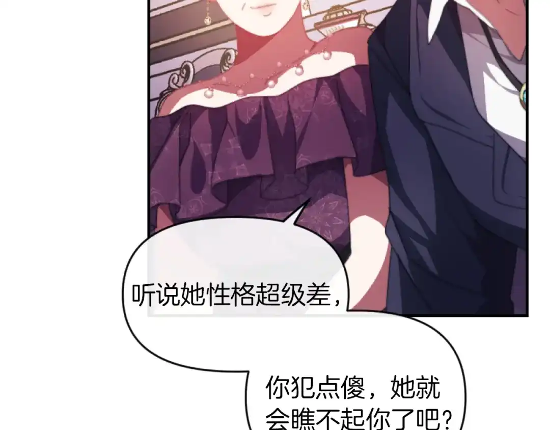 改变嫂子的BE结局 第3话 该死的混账！ 第116页