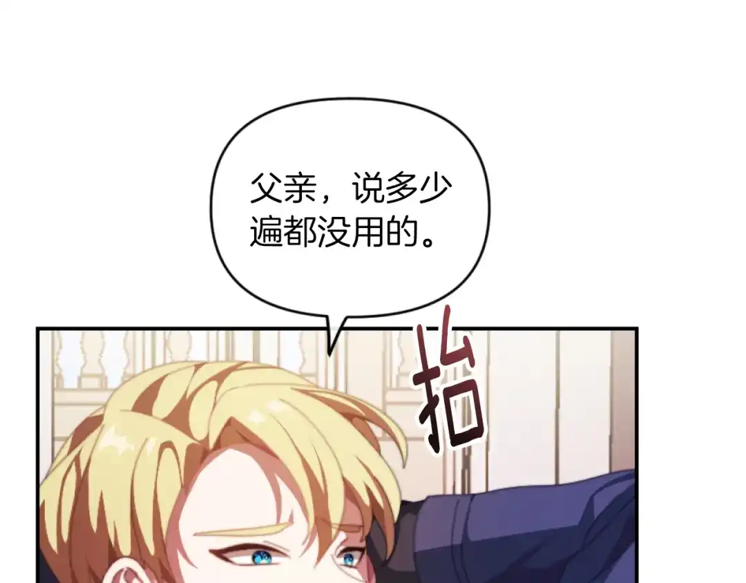 改变嫂子的BE结局 第3话 该死的混账！ 第108页