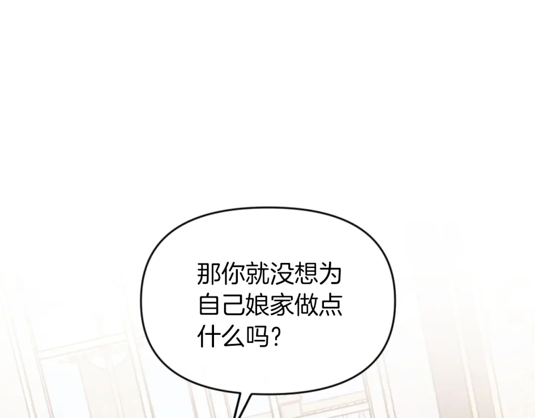 改变嫂子的BE结局 第3话 该死的混账！ 第129页