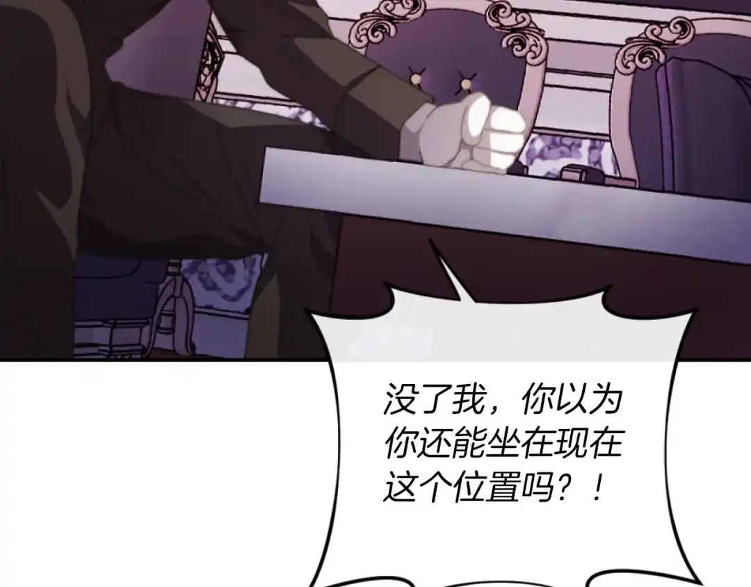 改变嫂子的BE结局 第3话 该死的混账！ 第105页