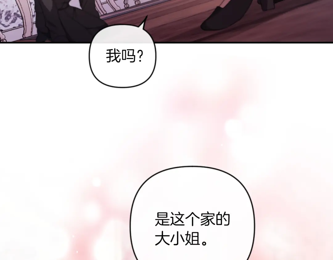 改变嫂子的BE结局 第3话 该死的混账！ 第188页