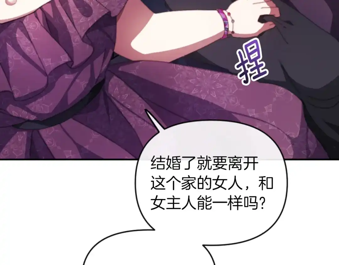 改变嫂子的BE结局 第3话 该死的混账！ 第118页