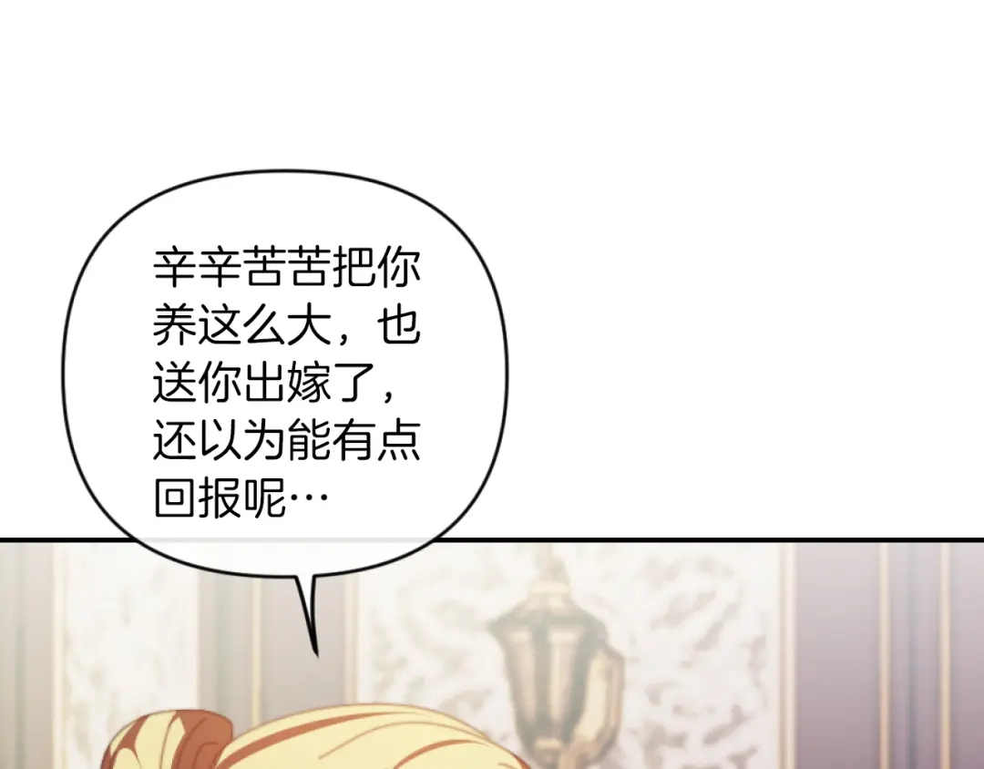改变嫂子的BE结局 第3话 该死的混账！ 第134页