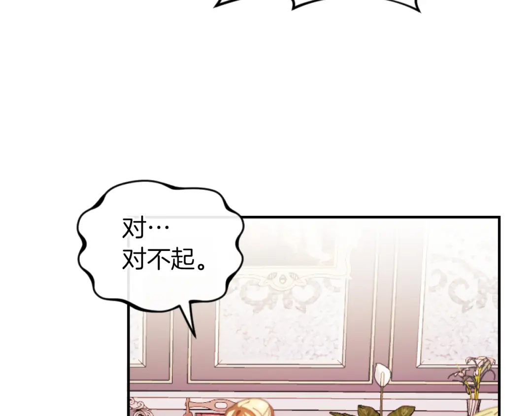 改变嫂子的BE结局 第3话 该死的混账！ 第106页