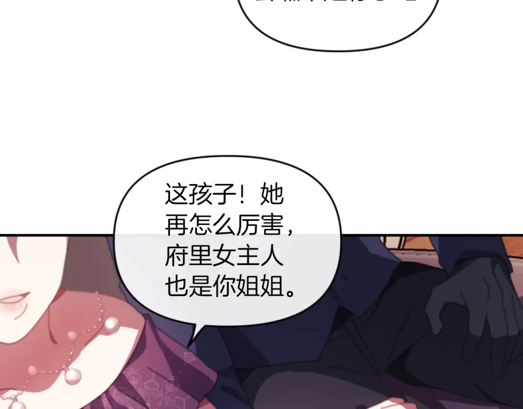 改变嫂子的BE结局 第3话 该死的混账！ 第117页