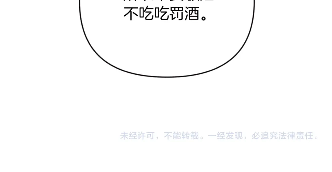 改变嫂子的BE结局 第3话 该死的混账！ 第201页