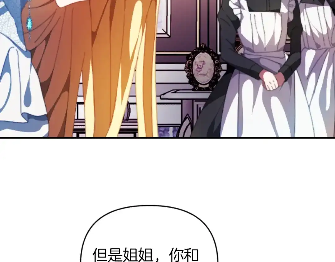 改变嫂子的BE结局 第3话 该死的混账！ 第114页