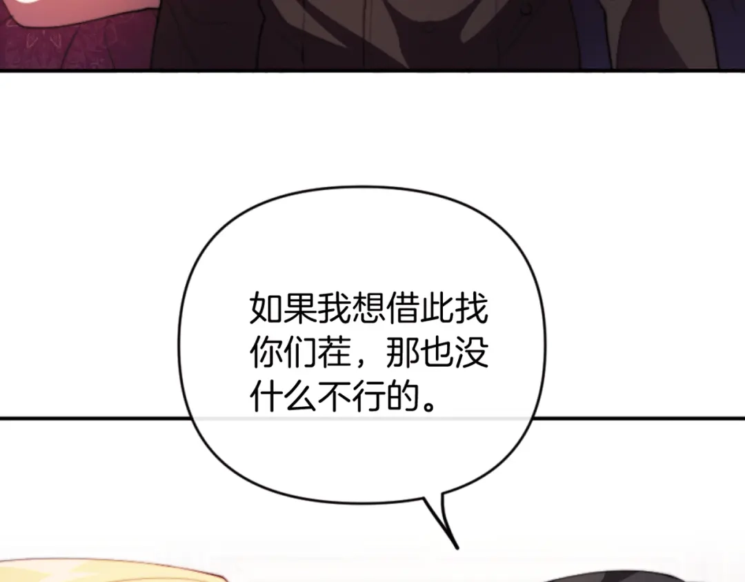 改变嫂子的BE结局 第3话 该死的混账！ 第198页