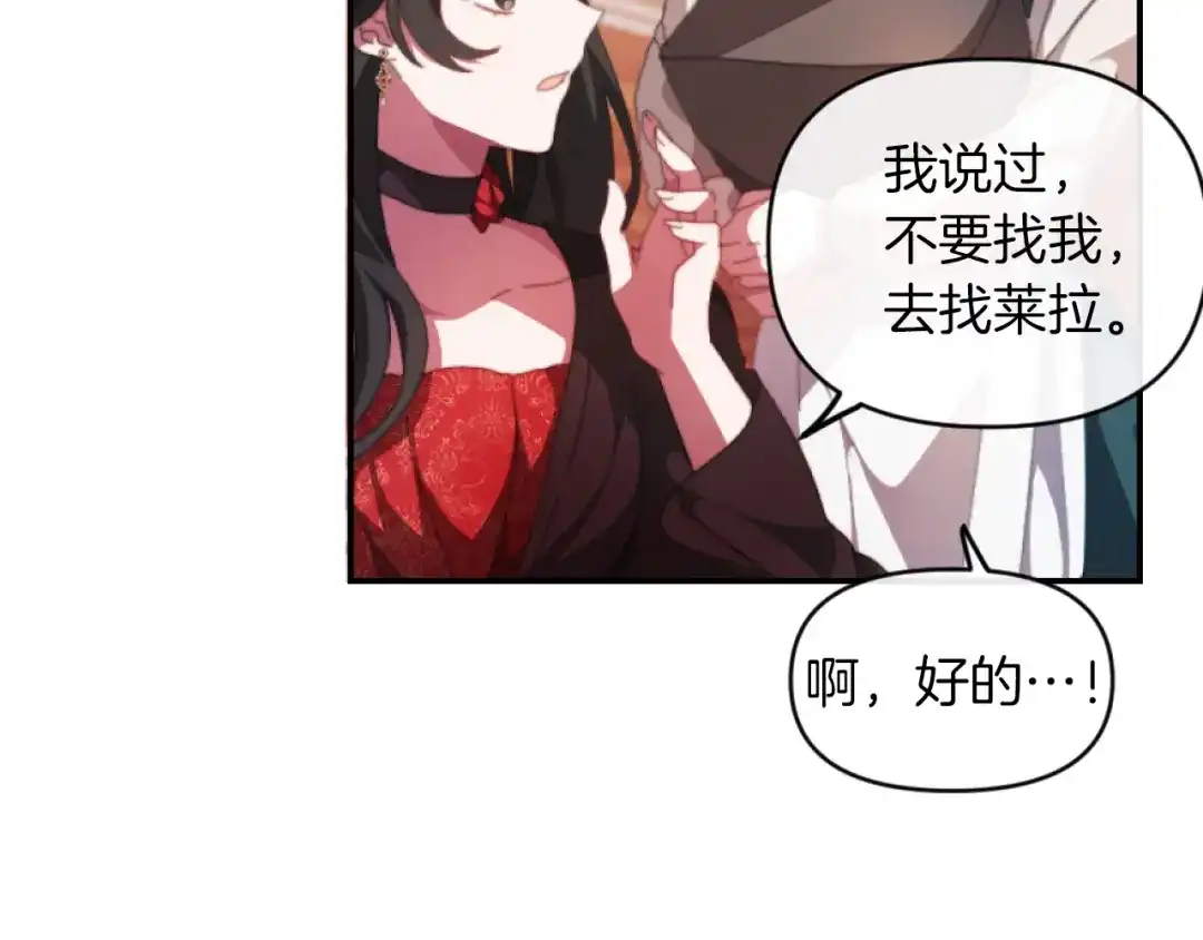 改变嫂子的BE结局 第3话 该死的混账！ 第12页
