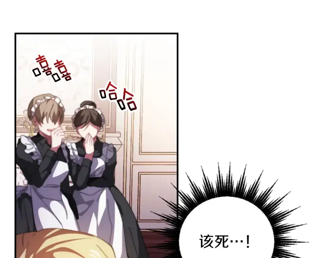 改变嫂子的BE结局 第3话 该死的混账！ 第183页