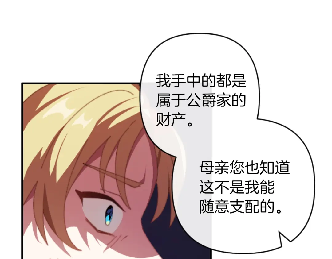 改变嫂子的BE结局 第3话 该死的混账！ 第150页
