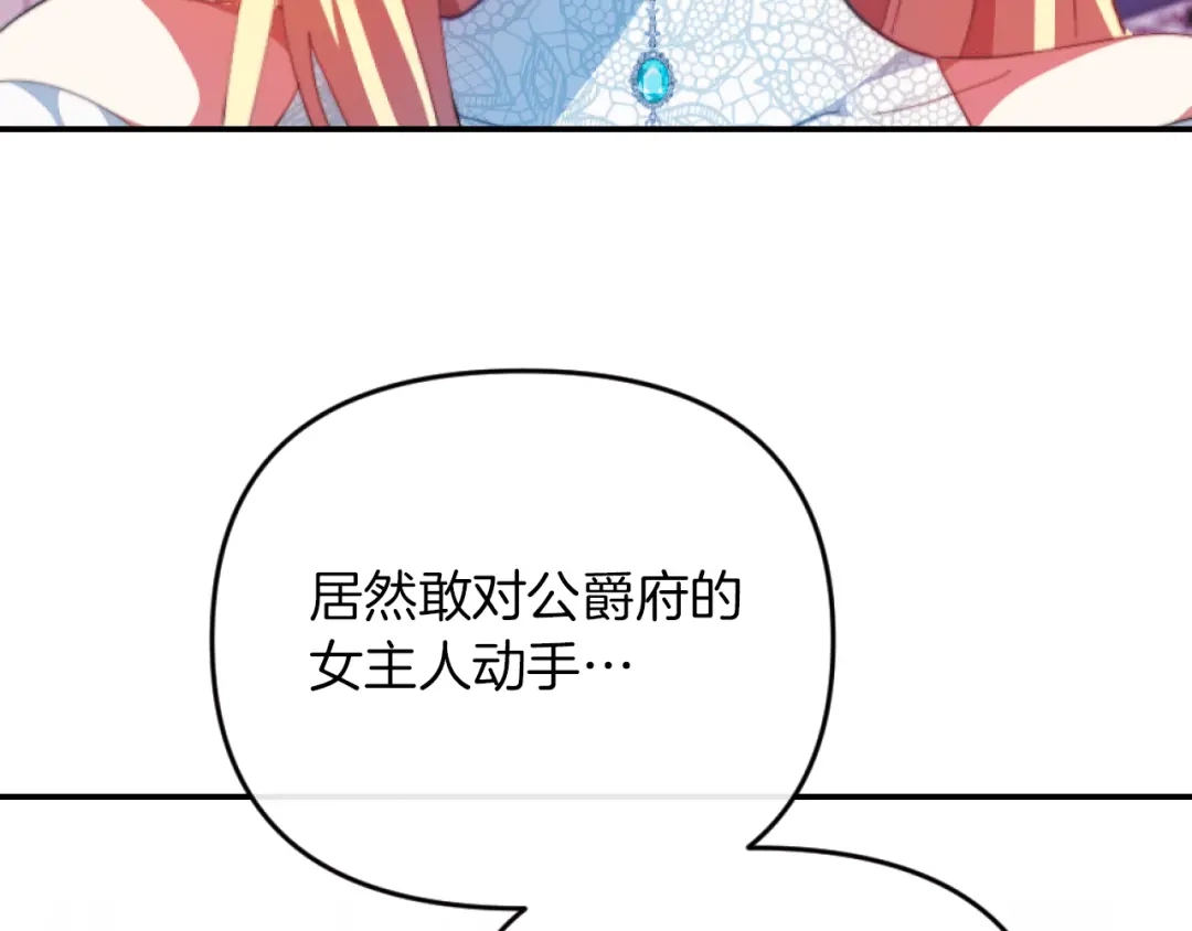 改变嫂子的BE结局 第3话 该死的混账！ 第195页