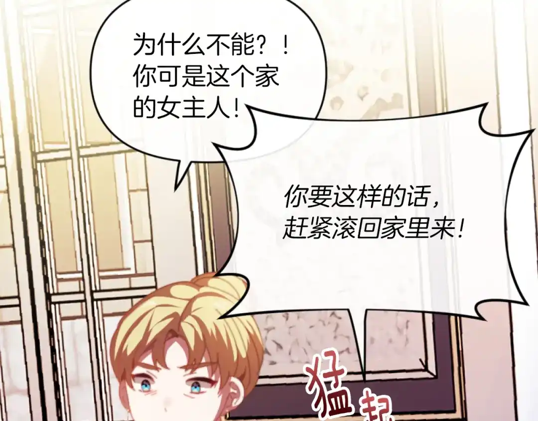改变嫂子的BE结局 第3话 该死的混账！ 第152页