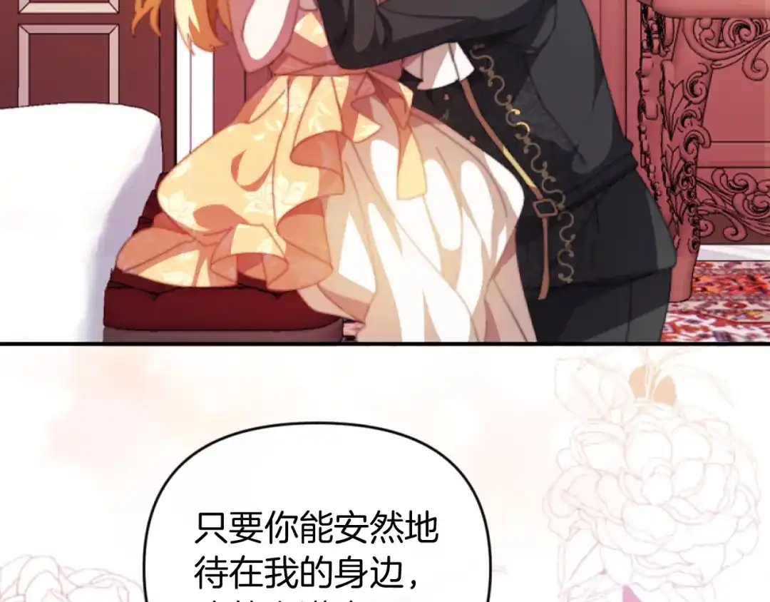 改变嫂子的BE结局 第3话 该死的混账！ 第144页
