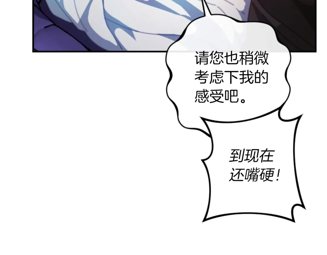 改变嫂子的BE结局 第3话 该死的混账！ 第159页