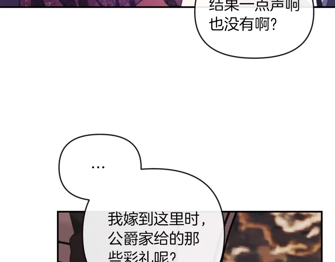 改变嫂子的BE结局 第3话 该死的混账！ 第136页