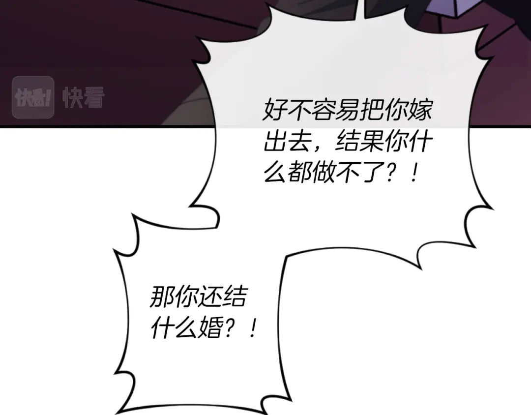 改变嫂子的BE结局 第3话 该死的混账！ 第155页