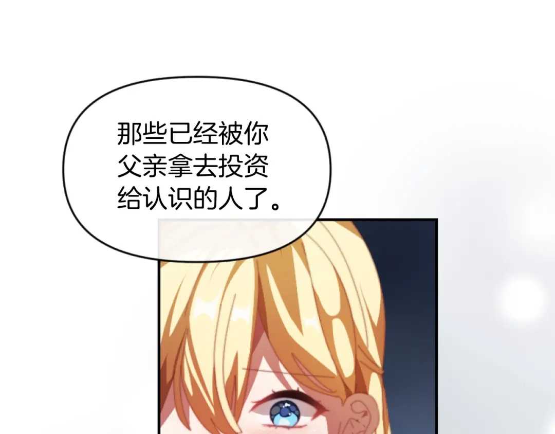 改变嫂子的BE结局 第3话 该死的混账！ 第139页