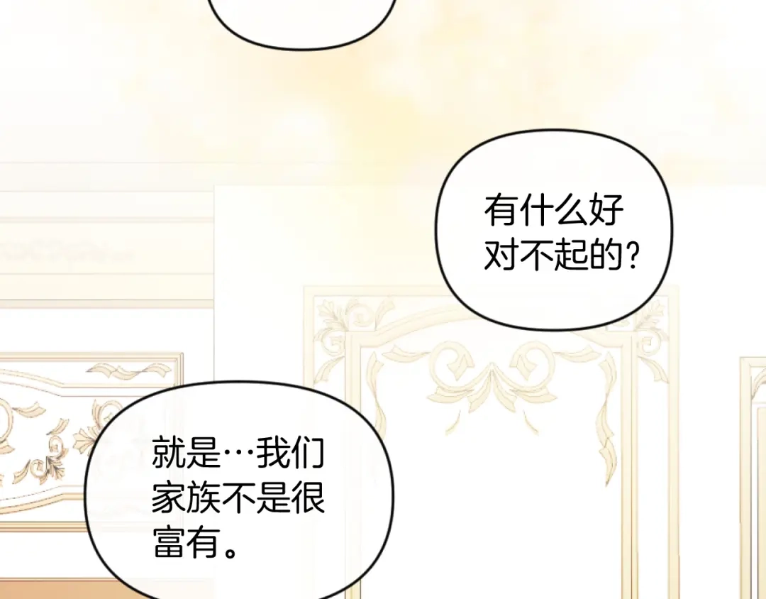 改变嫂子的BE结局 第3话 该死的混账！ 第142页