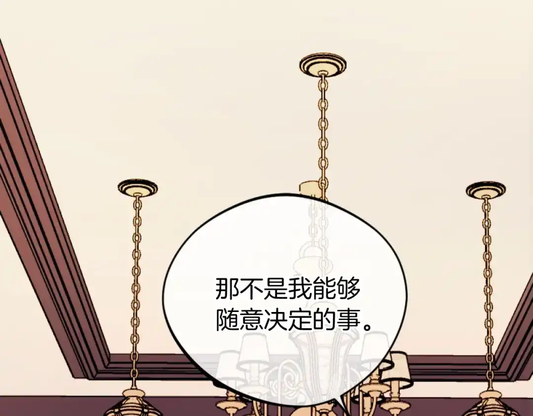 改变嫂子的BE结局 第3话 该死的混账！ 第147页