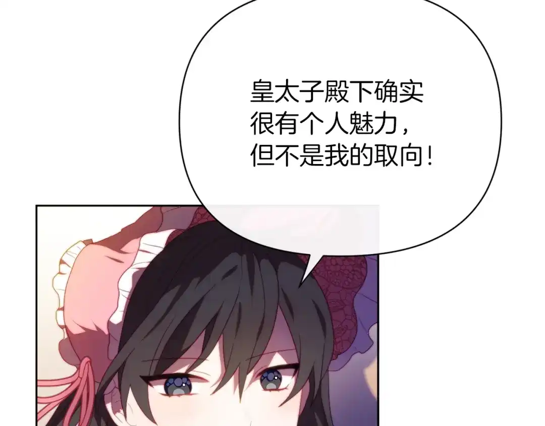 改变嫂子的BE结局 第30话 在意她的喜好 第85页
