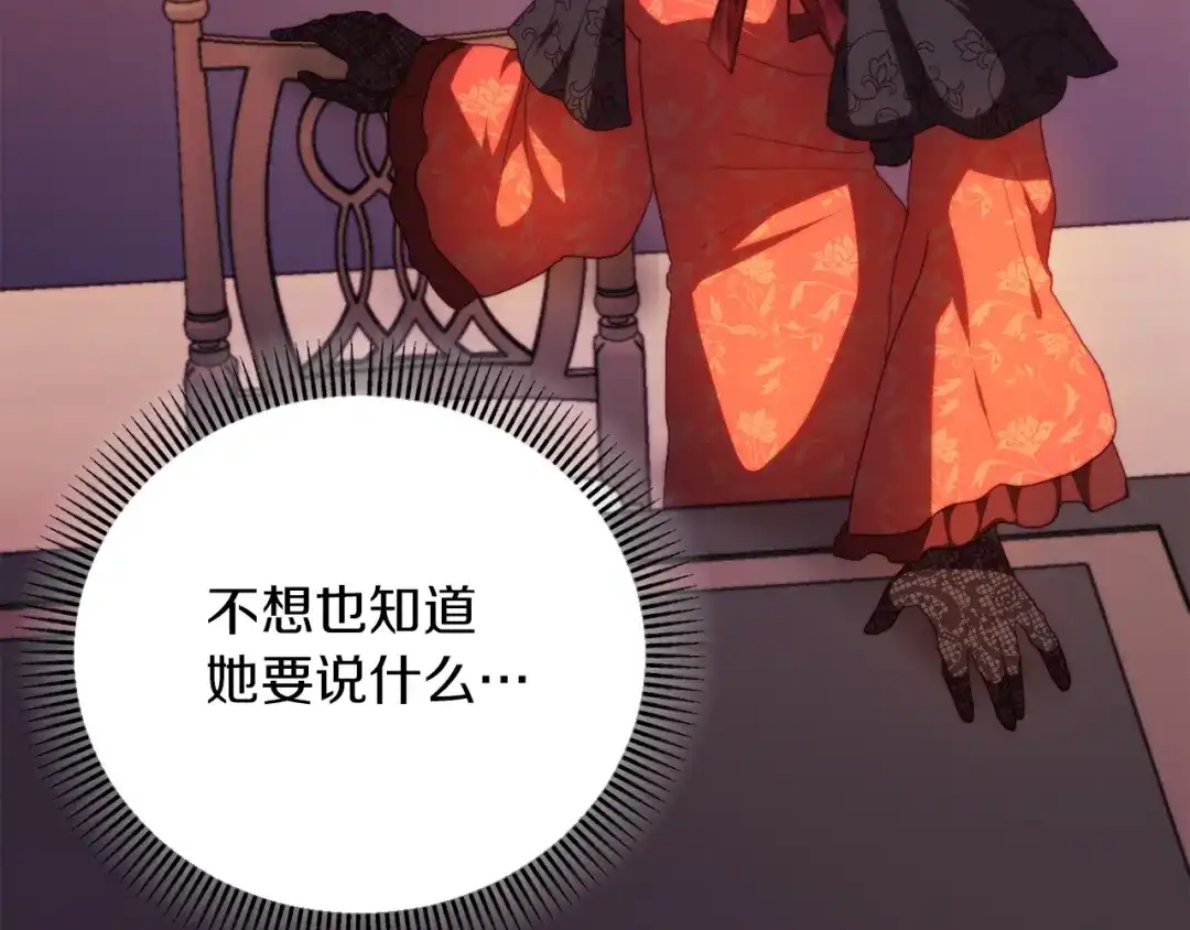 改变嫂子的BE结局 第30话 在意她的喜好 第143页