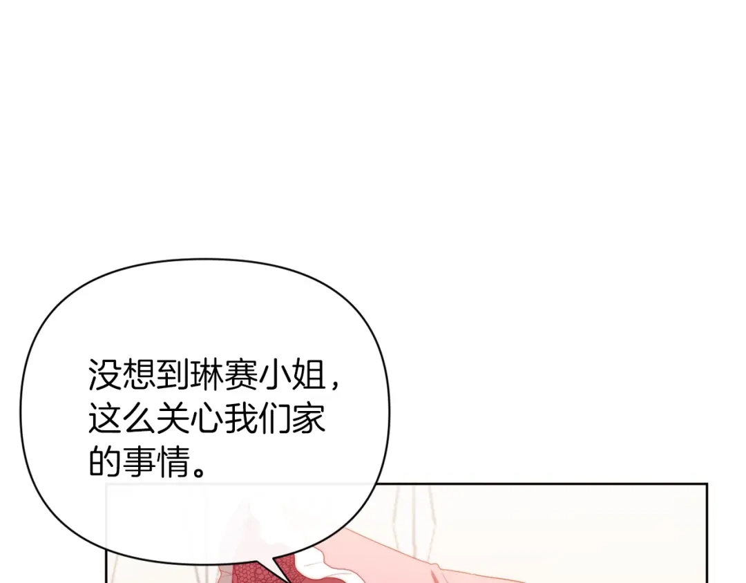 改变嫂子的BE结局 第30话 在意她的喜好 第148页