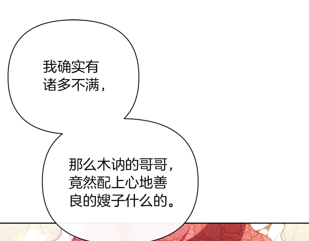 改变嫂子的BE结局 第30话 在意她的喜好 第155页