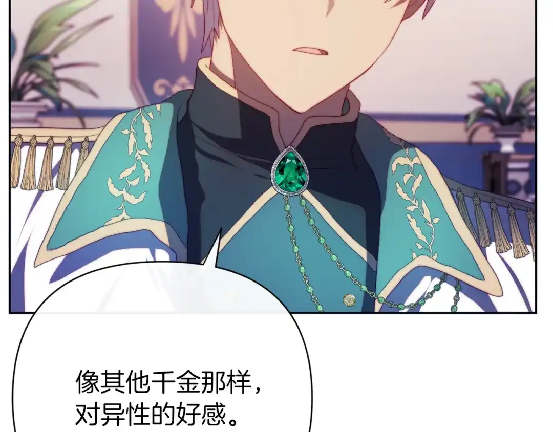 改变嫂子的BE结局 第30话 在意她的喜好 第81页