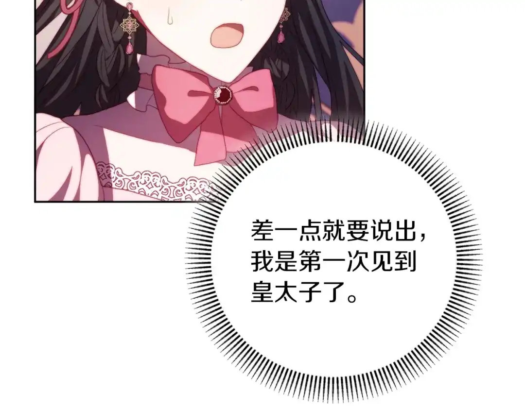 改变嫂子的BE结局 第30话 在意她的喜好 第86页
