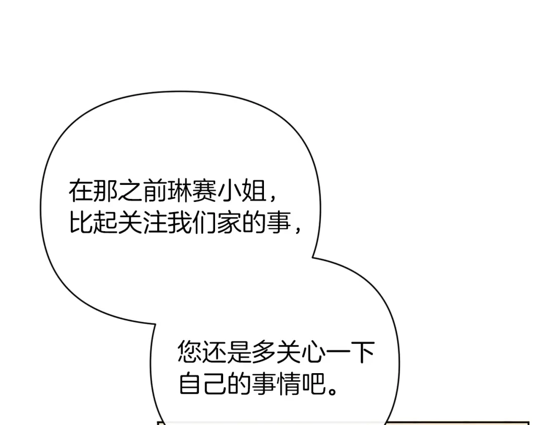 改变嫂子的BE结局 第30话 在意她的喜好 第158页