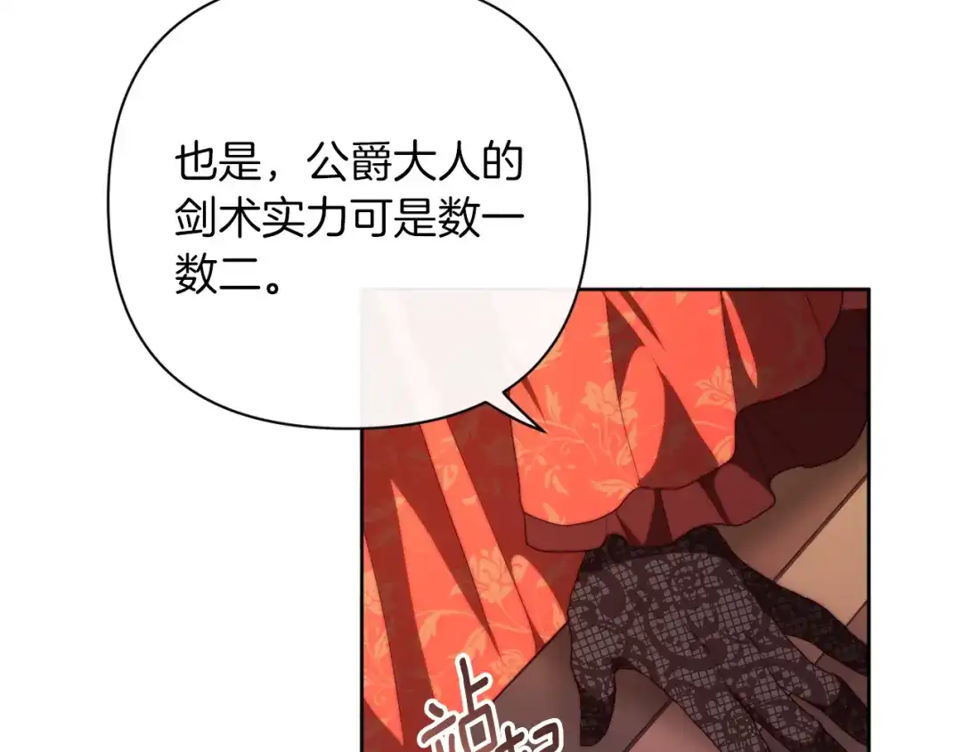 改变嫂子的BE结局 第30话 在意她的喜好 第140页