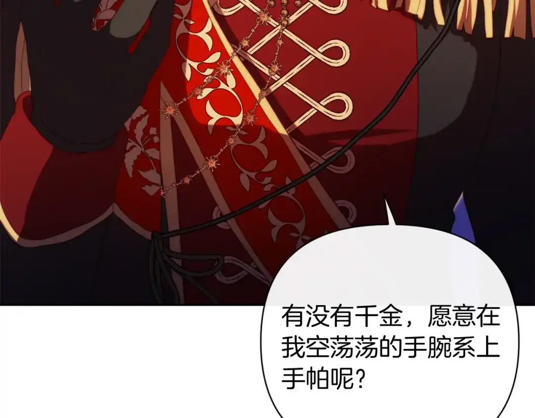 改变嫂子的BE结局 第30话 在意她的喜好 第31页