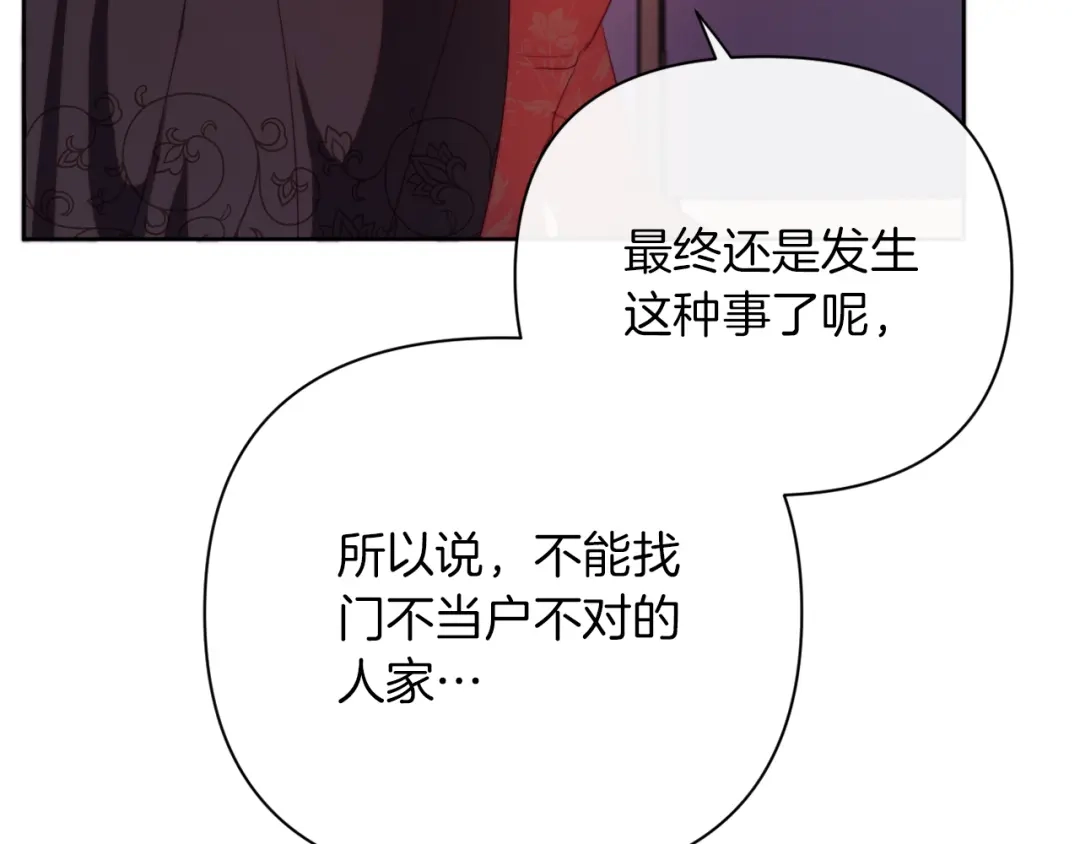 改变嫂子的BE结局 第30话 在意她的喜好 第153页