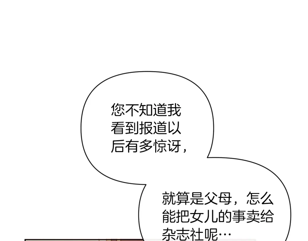 改变嫂子的BE结局 第30话 在意她的喜好 第145页