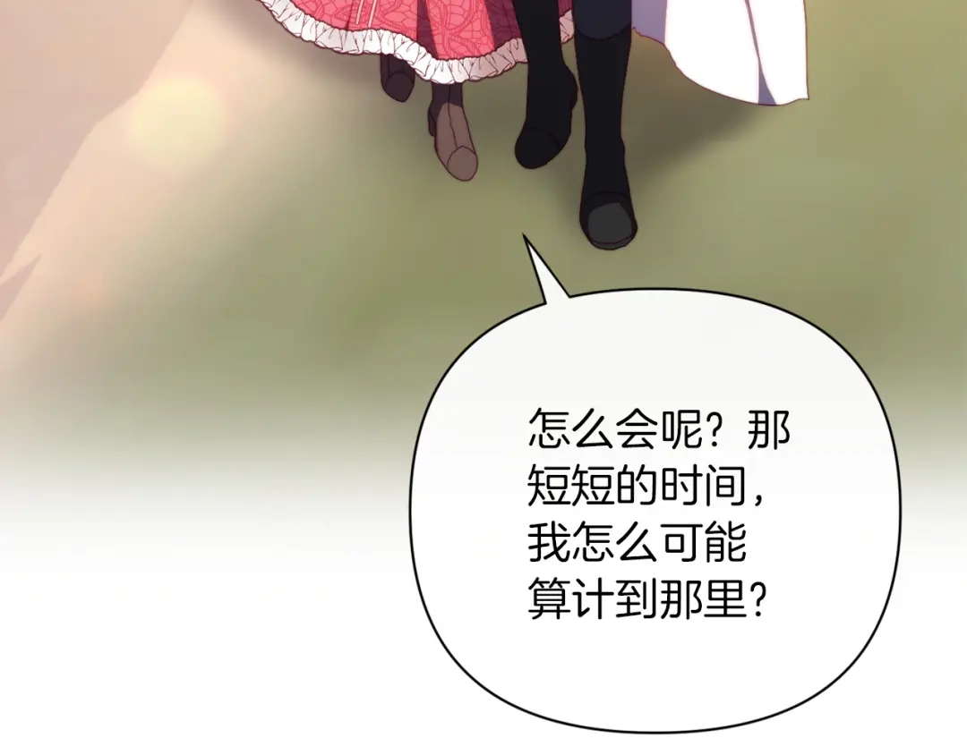 改变嫂子的BE结局 第31话 奴性深植 第132页