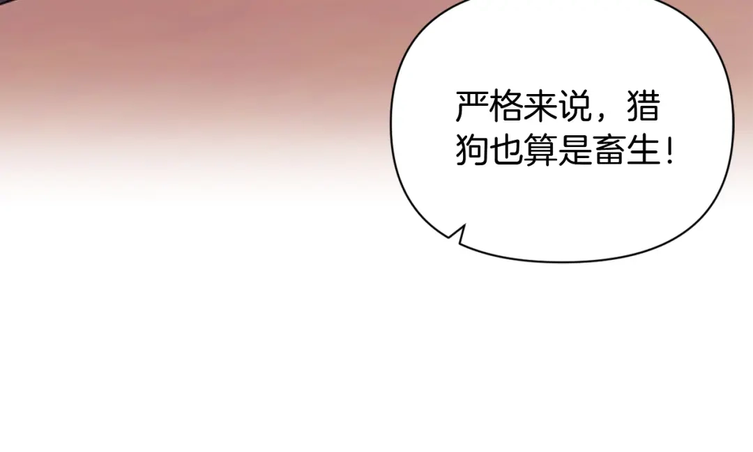改变嫂子的BE结局 第31话 奴性深植 第83页