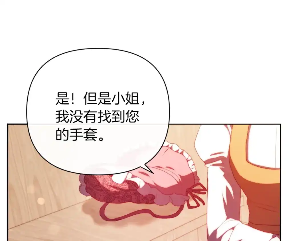 改变嫂子的BE结局 第32话 动摇的意志 第155页