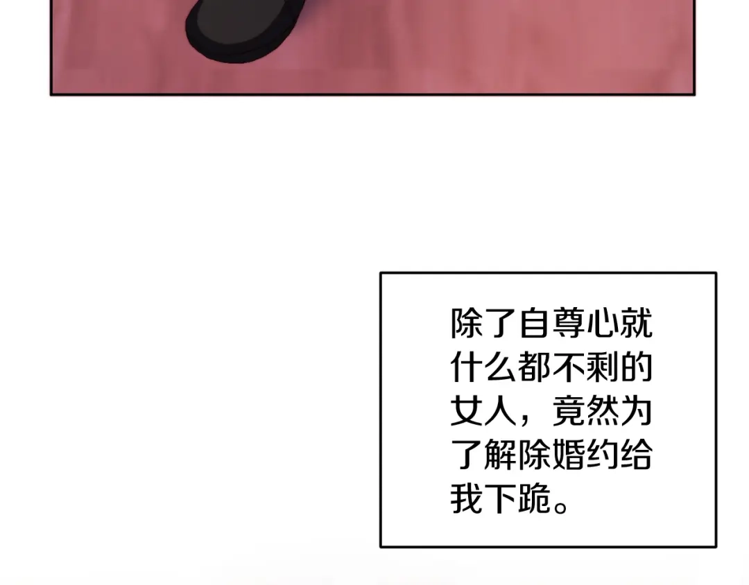 改变嫂子的BE结局 第32话 动摇的意志 第96页
